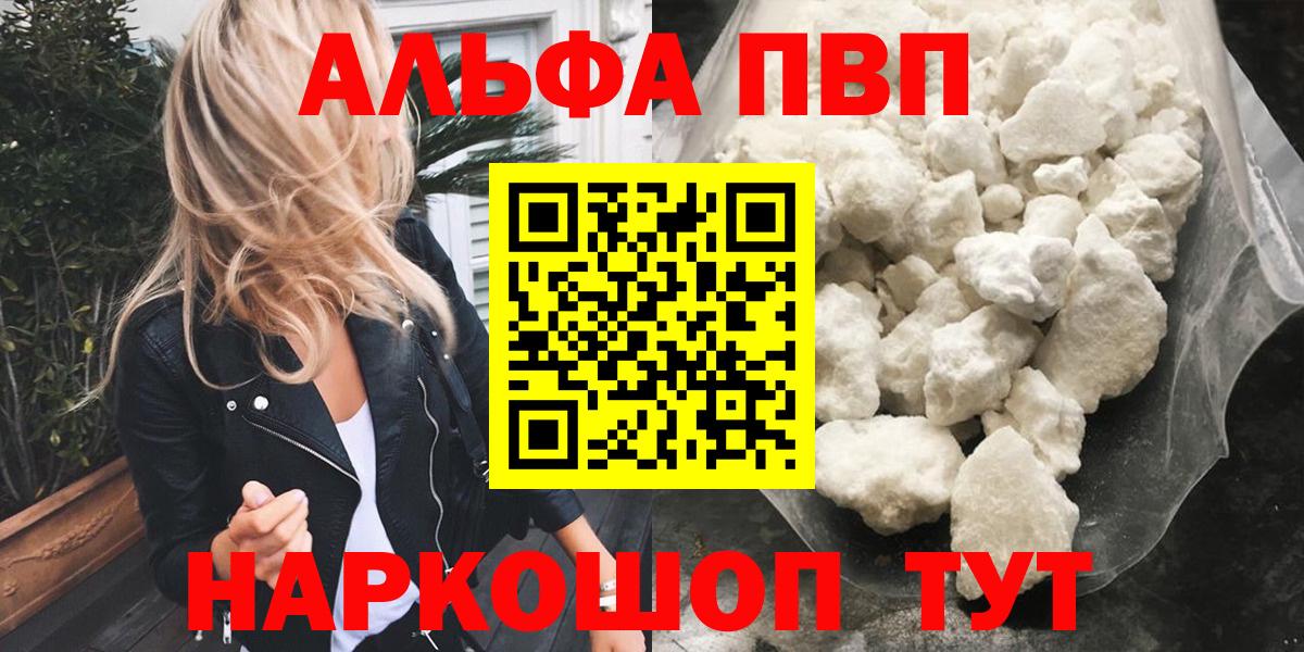 Alfa_PVP кристаллы Ростов-на-Дону