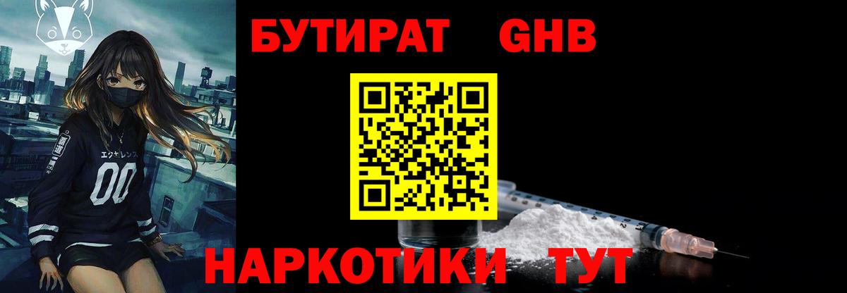 Бутират 1.4BDO  Бутират  Ростов-на-Дону  Вход с VPN 