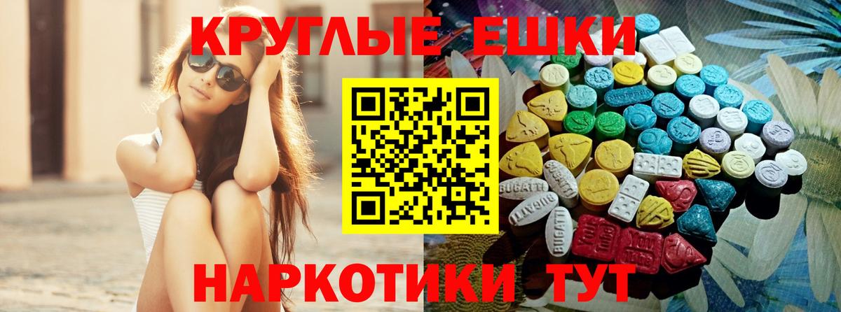 Ecstasy круглые Ростов-на-Дону