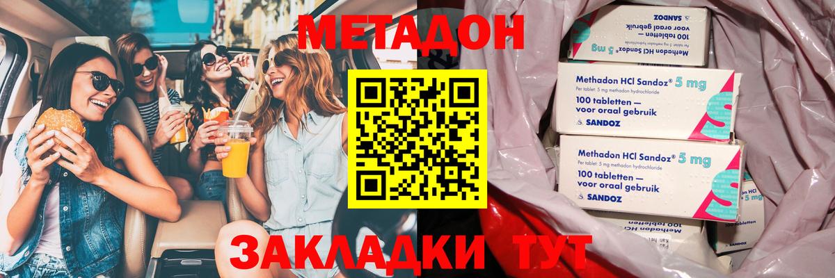 Метадон кристалл Ростов-на-Дону