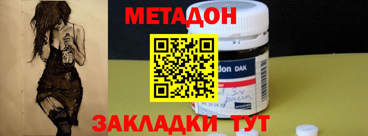 Ростов-на-Дону  МЕТАДОН VHQ  Метадон кристалл  Вход с VPN 